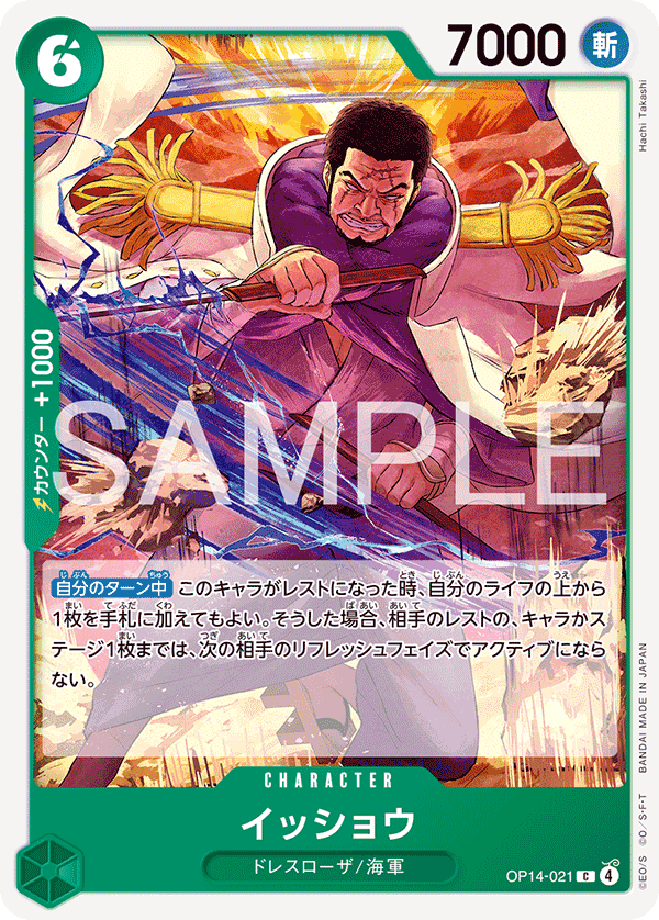 Issho