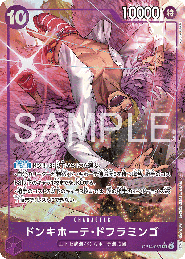 Donquixote Doflamingo