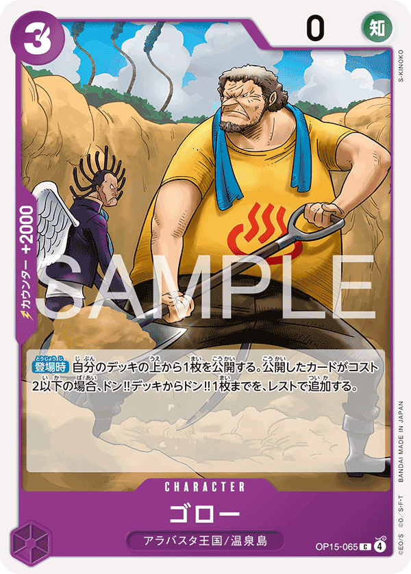 Goro