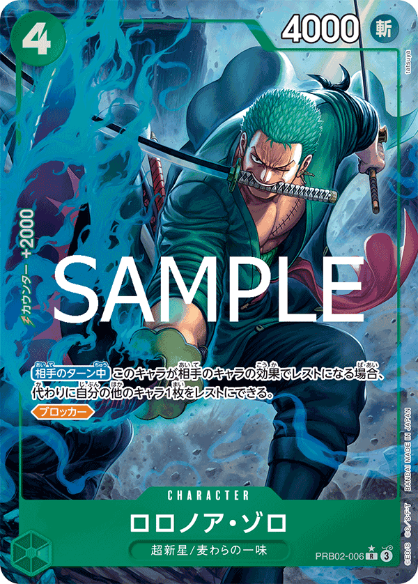 Roronoa Zoro
