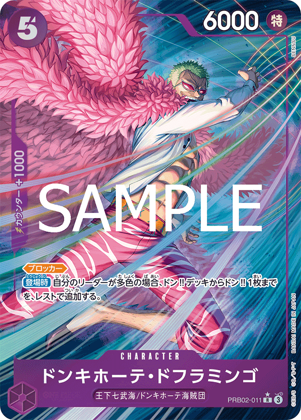 Donquixote Doflamingo