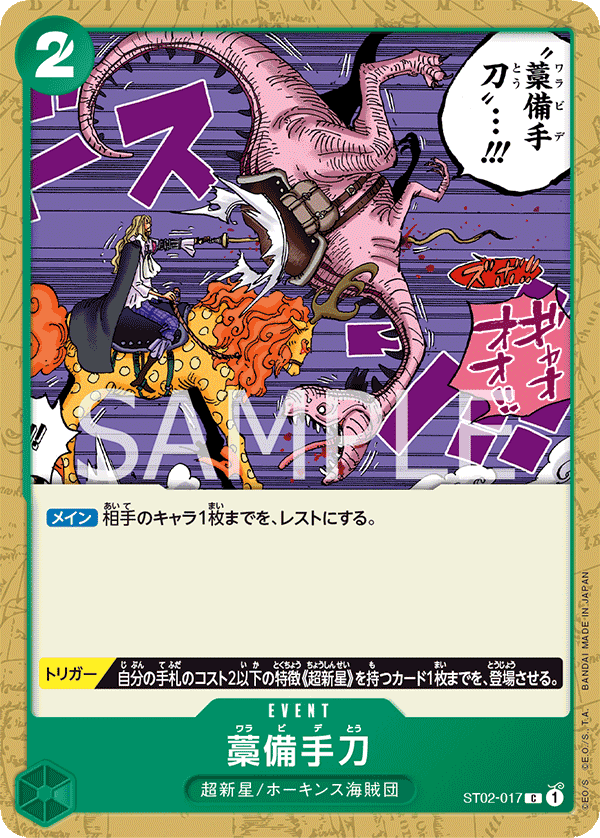 Straw Sword