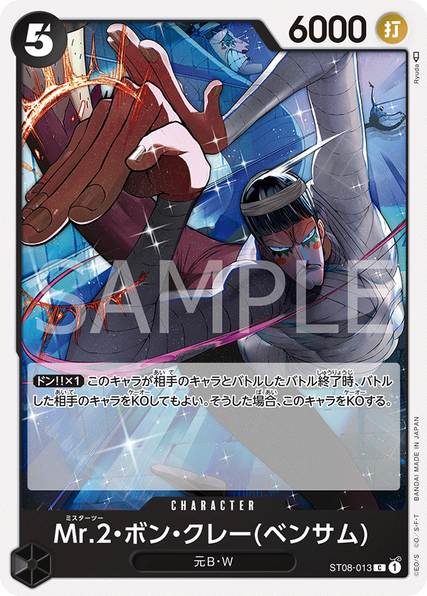 Mr.2.Bon.Kurei (Bentham)