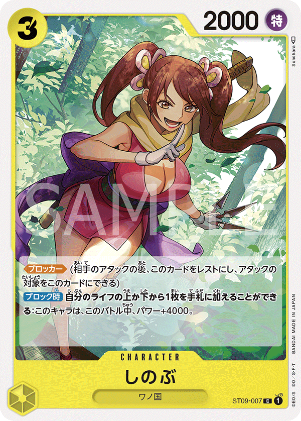 Shinobu