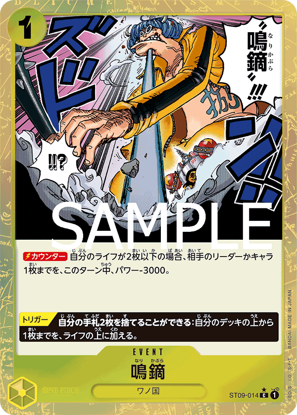 Narikabura Arrow