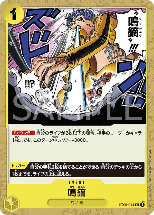 Narikabura Arrow