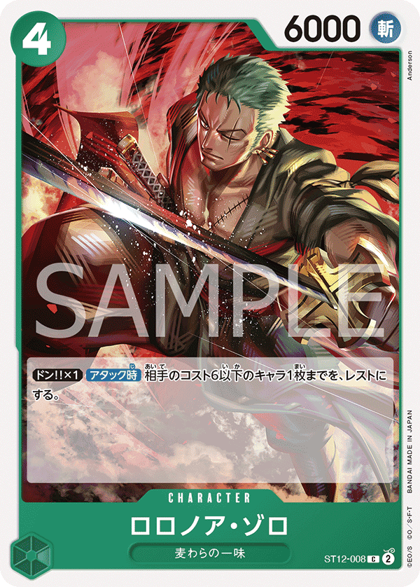 Roronoa Zoro