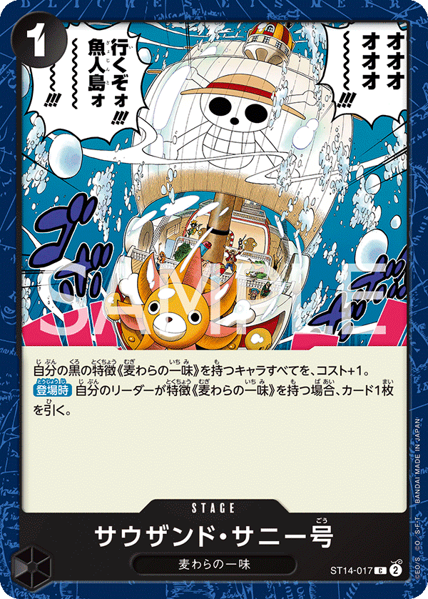 Thousand Sunny