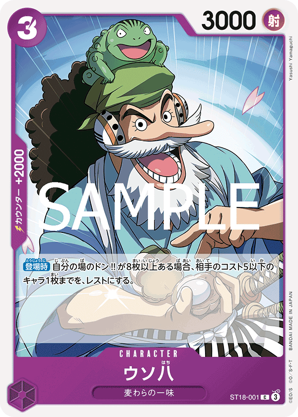 Uso-Hachi