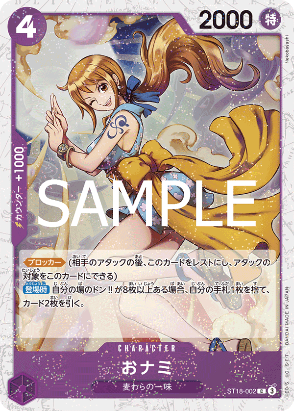 O-Nami