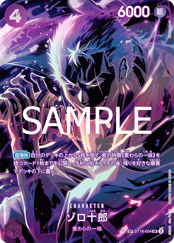 Zoro-Juurou