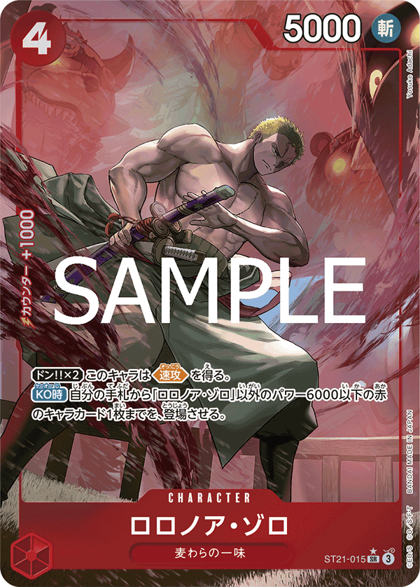 Roronoa Zoro