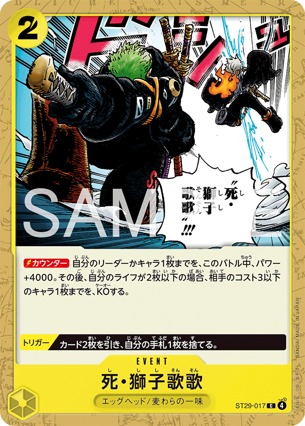 Iai Death Lion Song