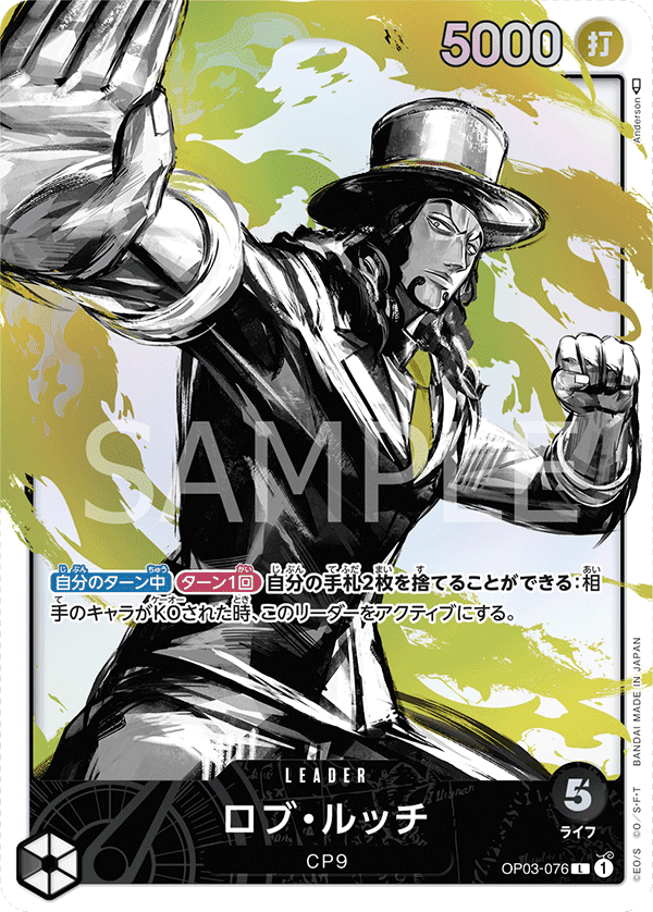 Rob Lucci (Parallel)