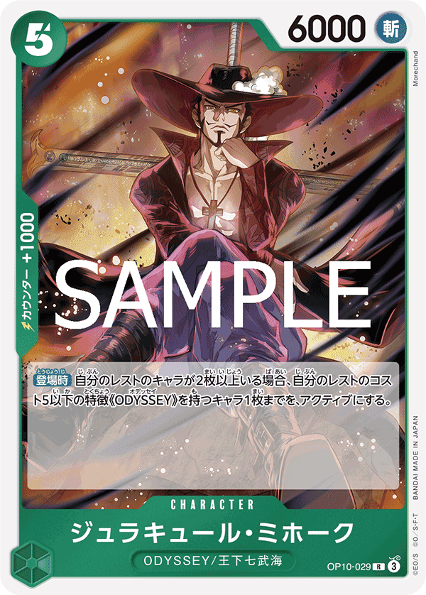Dracule Mihawk