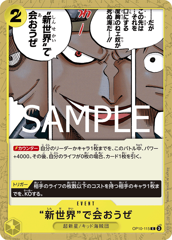 Let's Meet Again in the New World