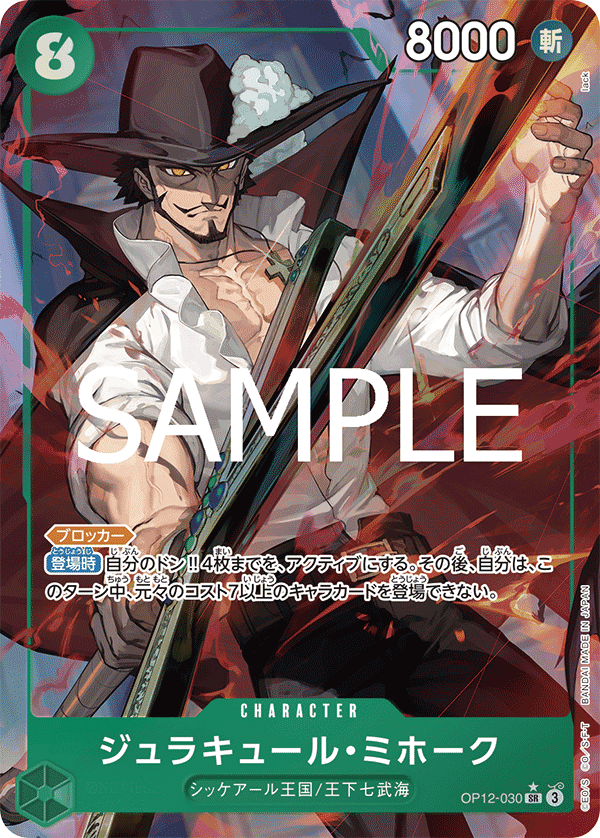 Dracule Mihawk