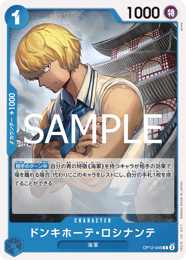 Donquixote Rosinante