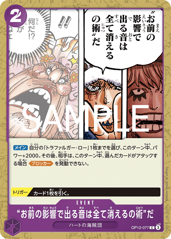 The "Extinguishes All Sound Created by Your Influence" Technique