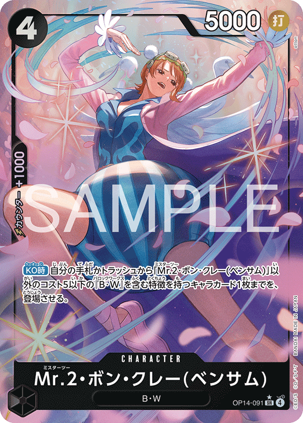 Mr.2.Bon.Kurei(Bentham)