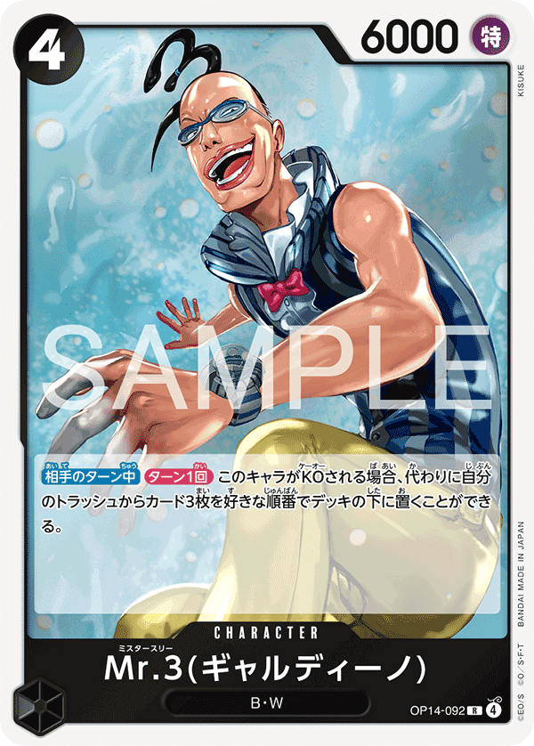 Mr.3(Galdino)