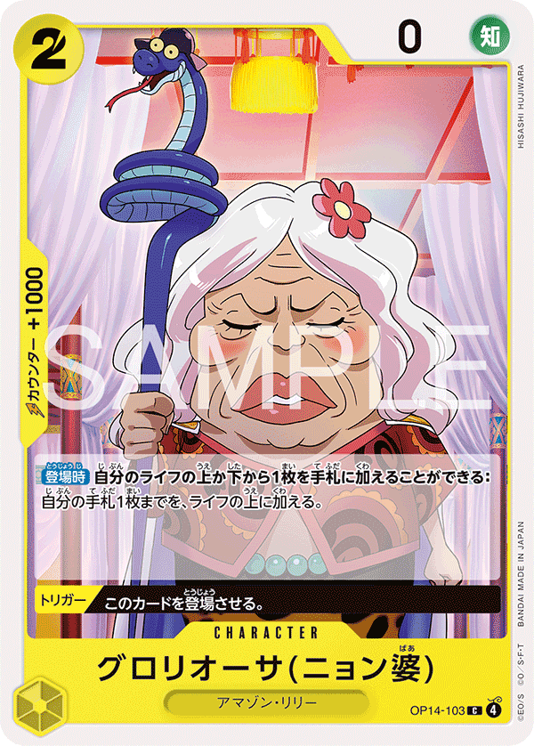 Gloriosa (Grandma Nyon)