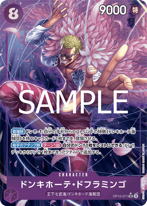 Donquixote Doflamingo