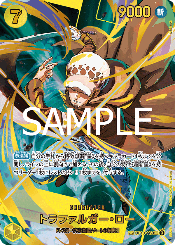 Trafalgar Law