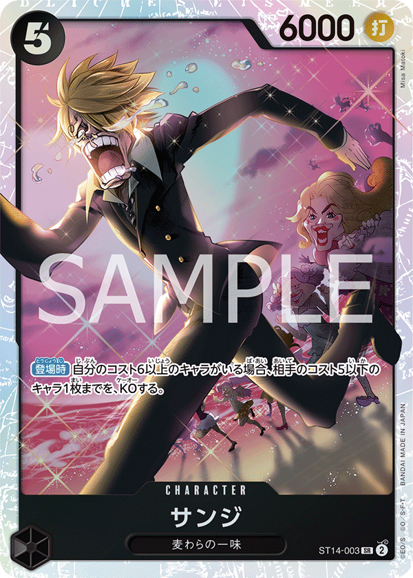 Sanji